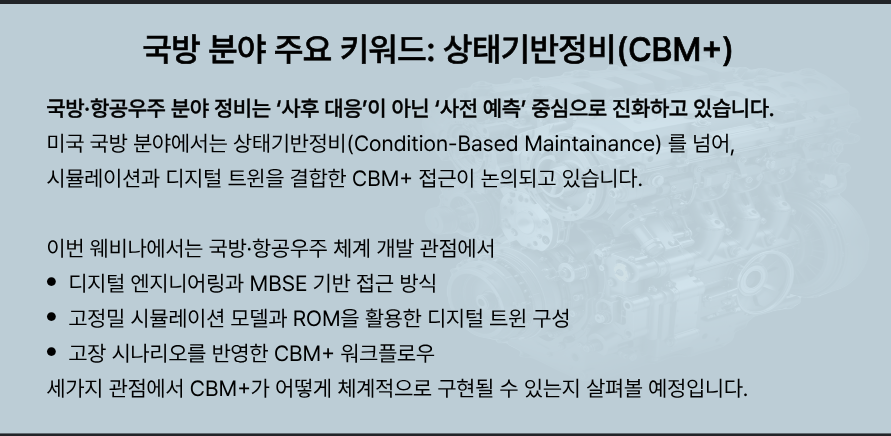 2026.02.19 앤시스 웨비나 2.png